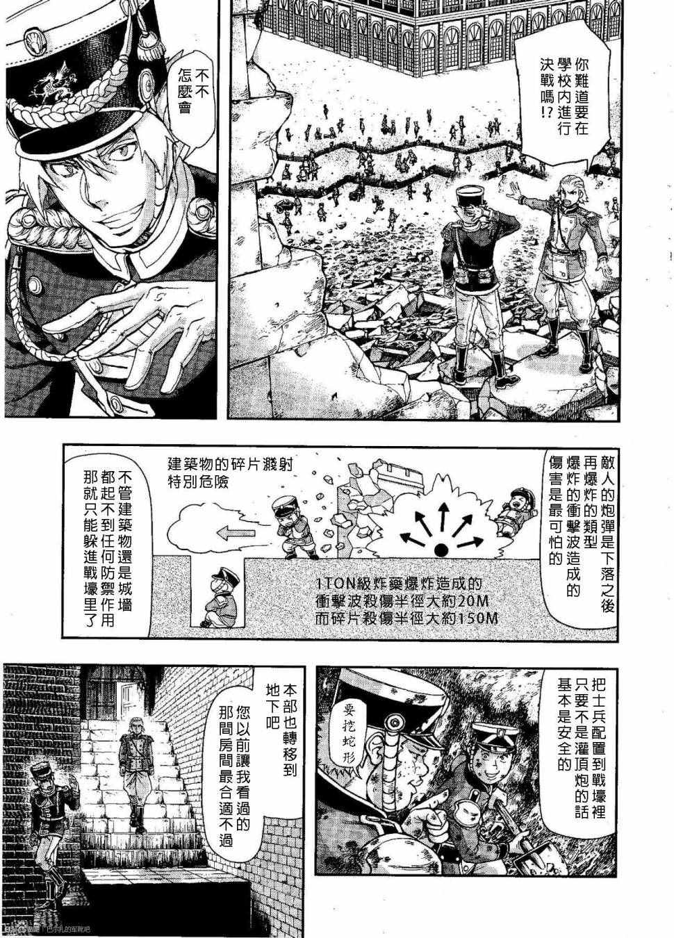 《巴尔扎的军靴》漫画 048集