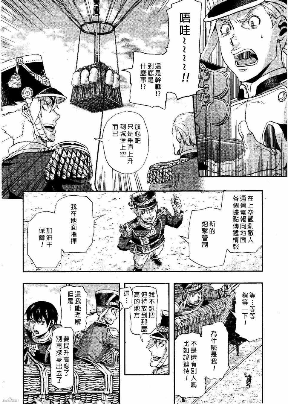 《巴尔扎的军靴》漫画 048集