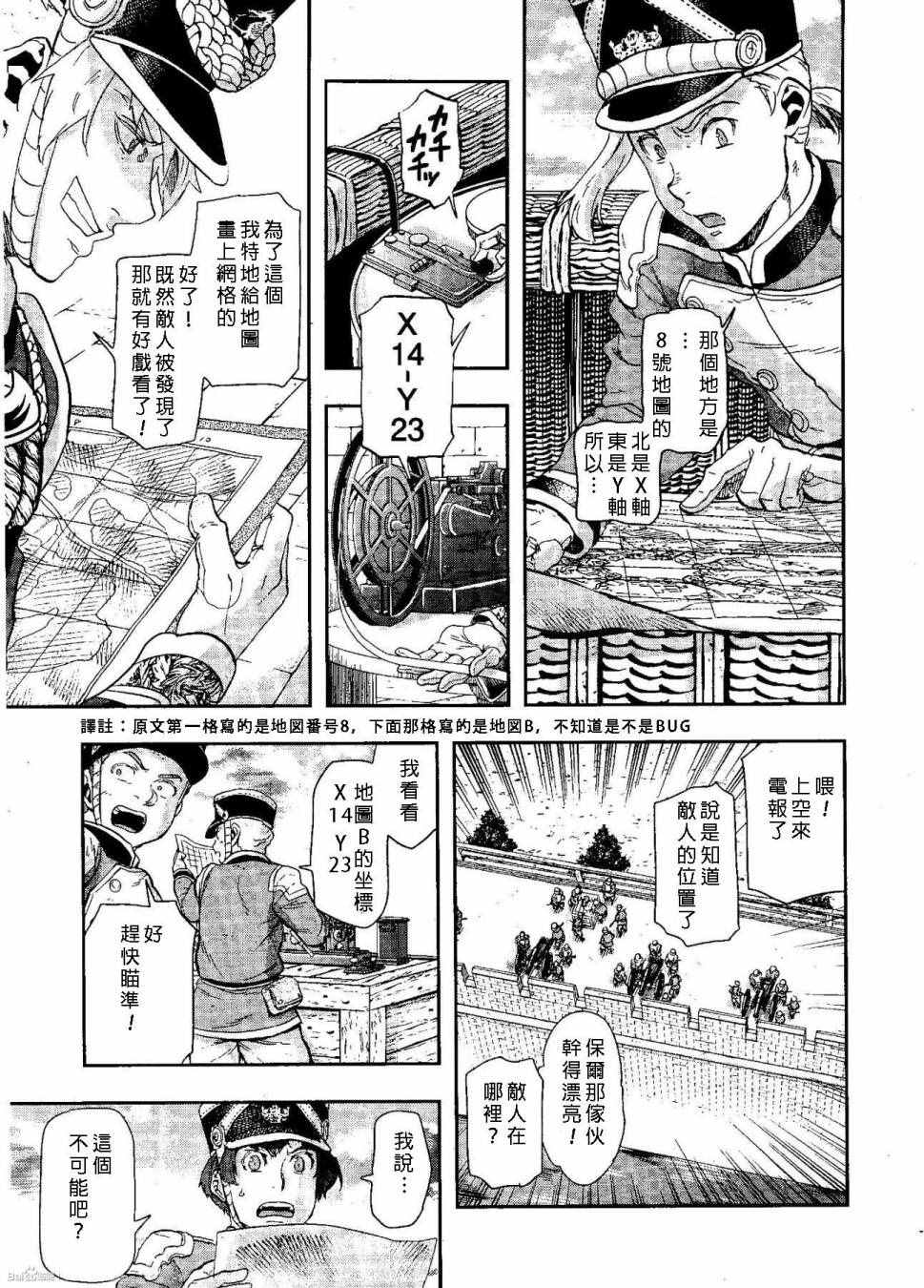 《巴尔扎的军靴》漫画 048集