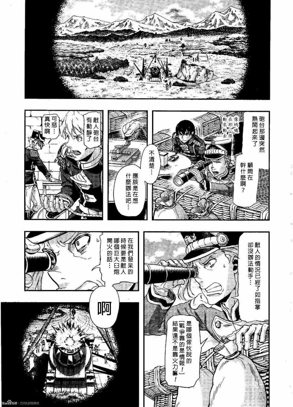 《巴尔扎的军靴》漫画 048集