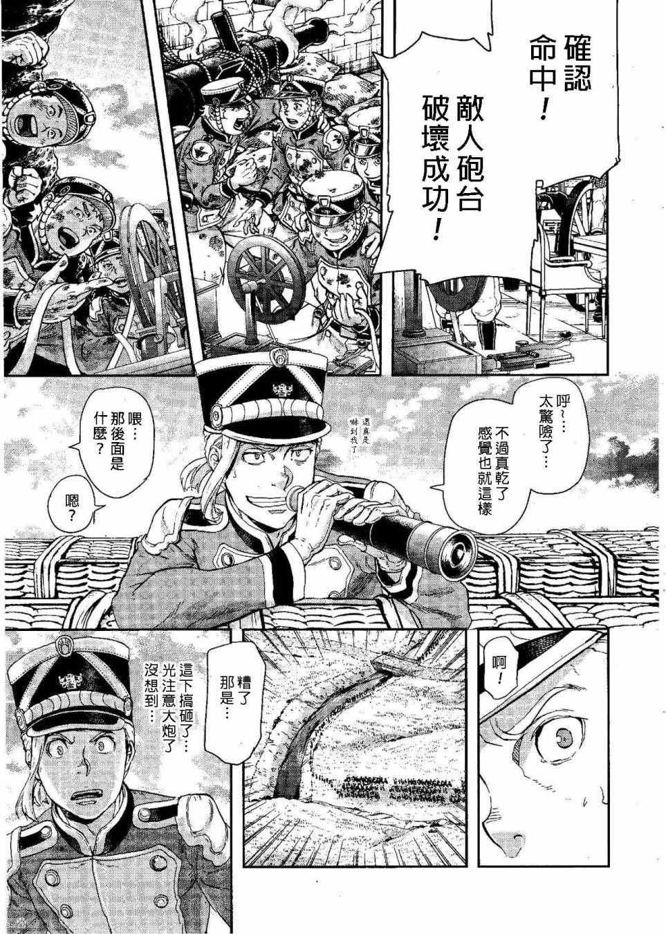 《巴尔扎的军靴》漫画 048集