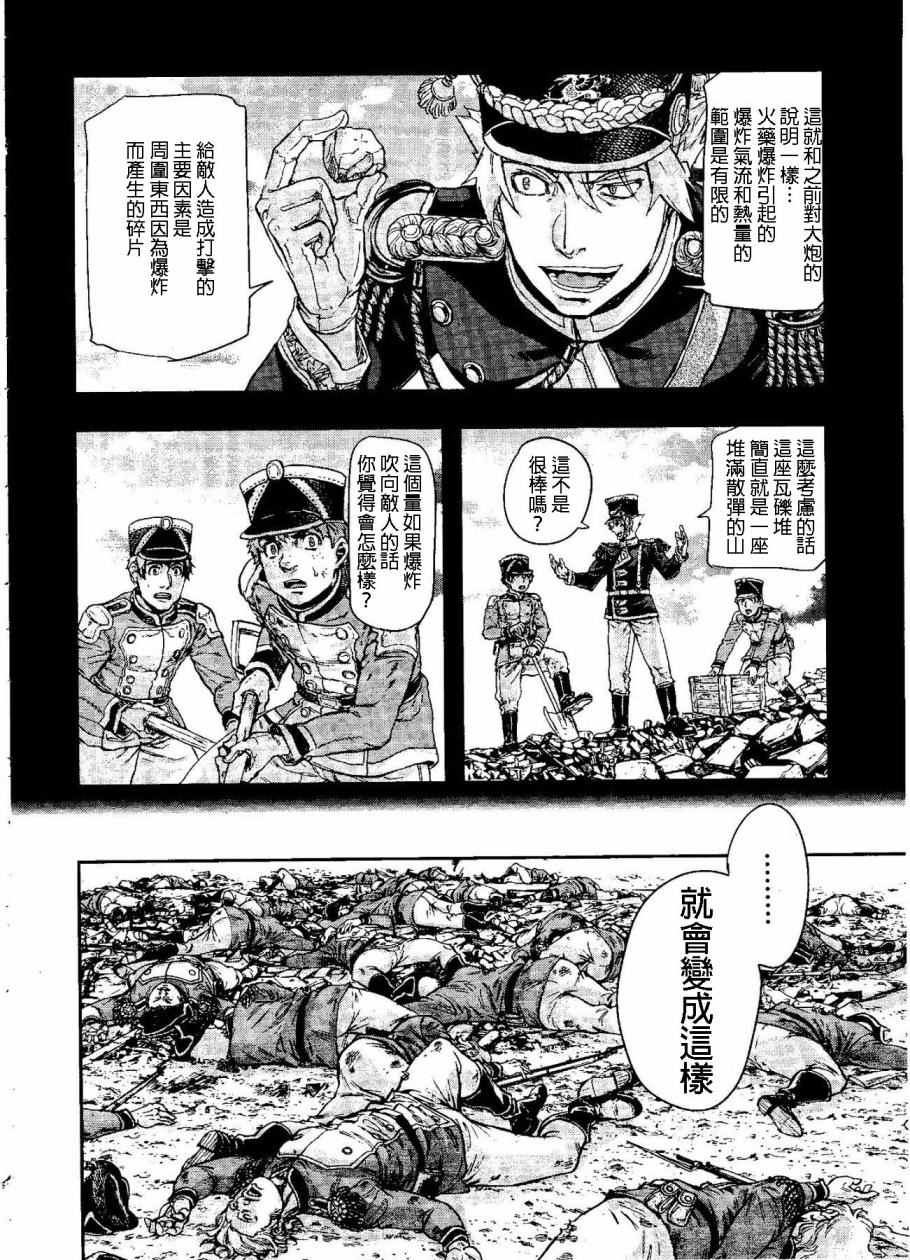 《巴尔扎的军靴》漫画 050集