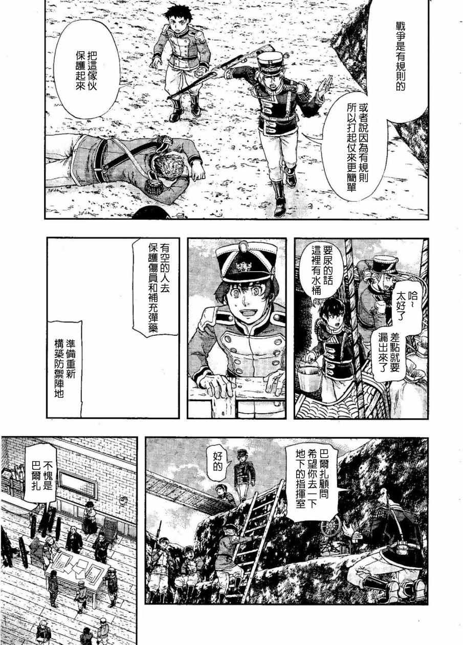 《巴尔扎的军靴》漫画 050集