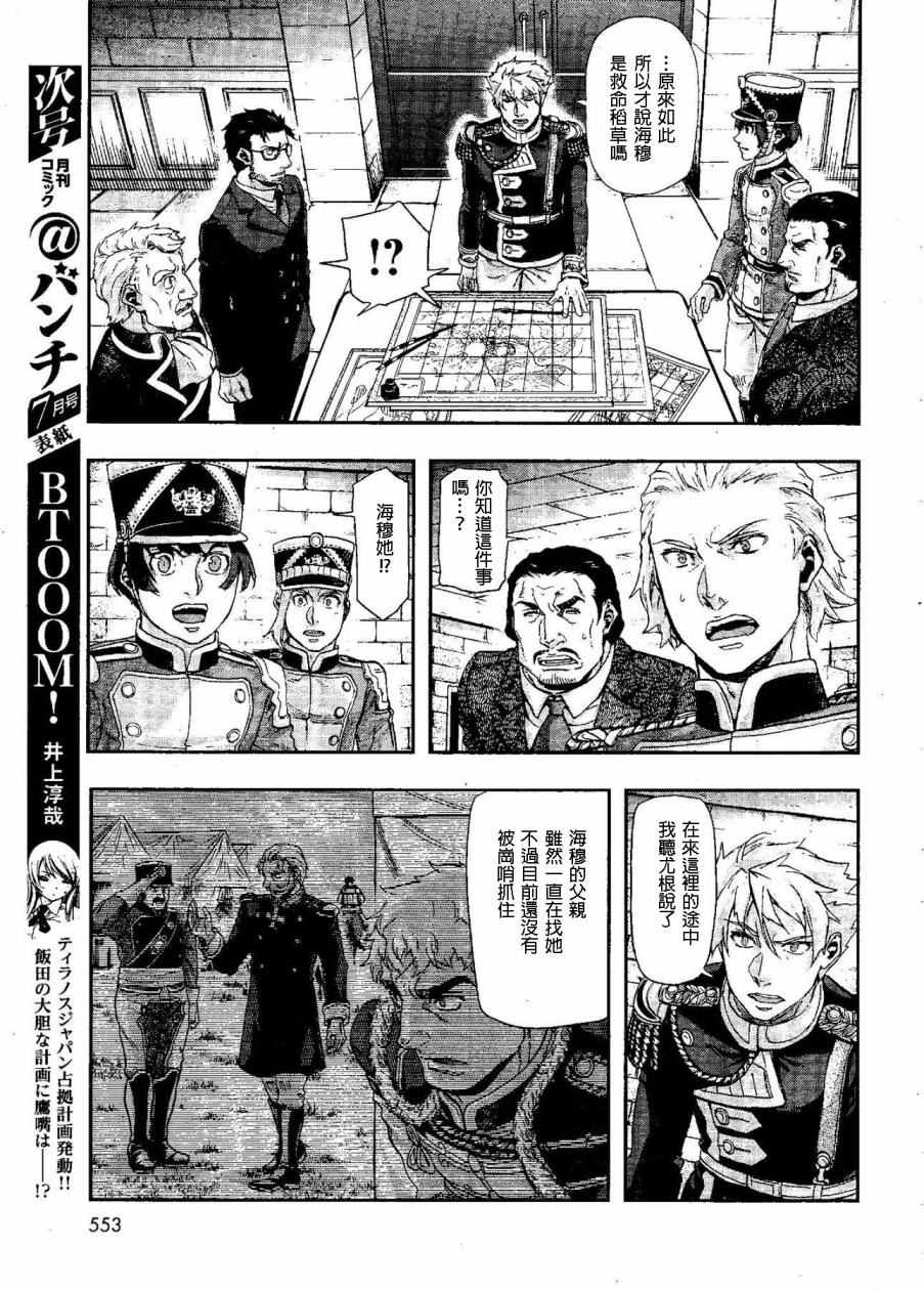 《巴尔扎的军靴》漫画 050集