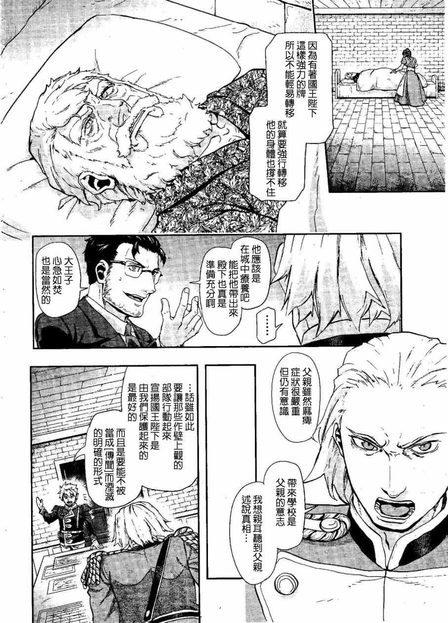 《巴尔扎的军靴》漫画 050集