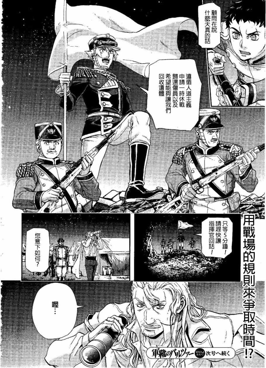 《巴尔扎的军靴》漫画 050集