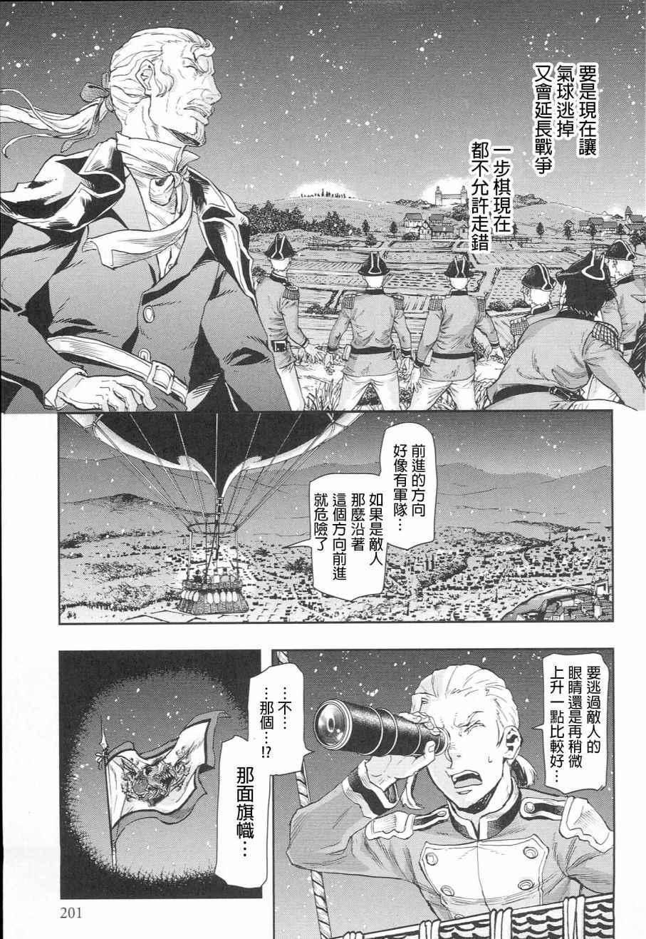 《巴尔扎的军靴》漫画 054集