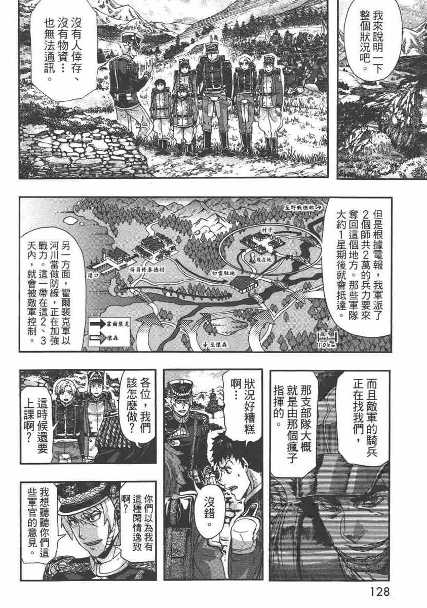 《巴尔扎的军靴》漫画 05卷