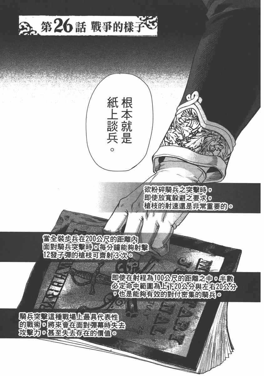 《巴尔扎的军靴》漫画 05卷