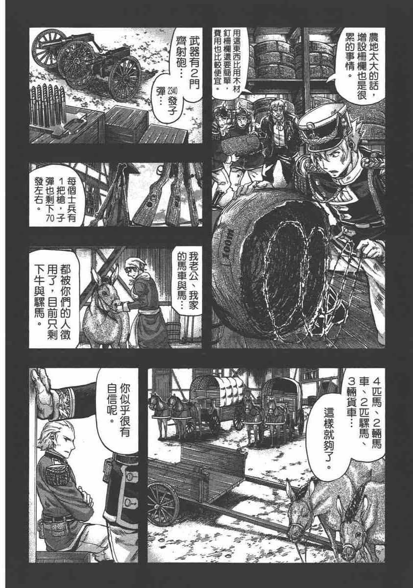 《巴尔扎的军靴》漫画 05卷