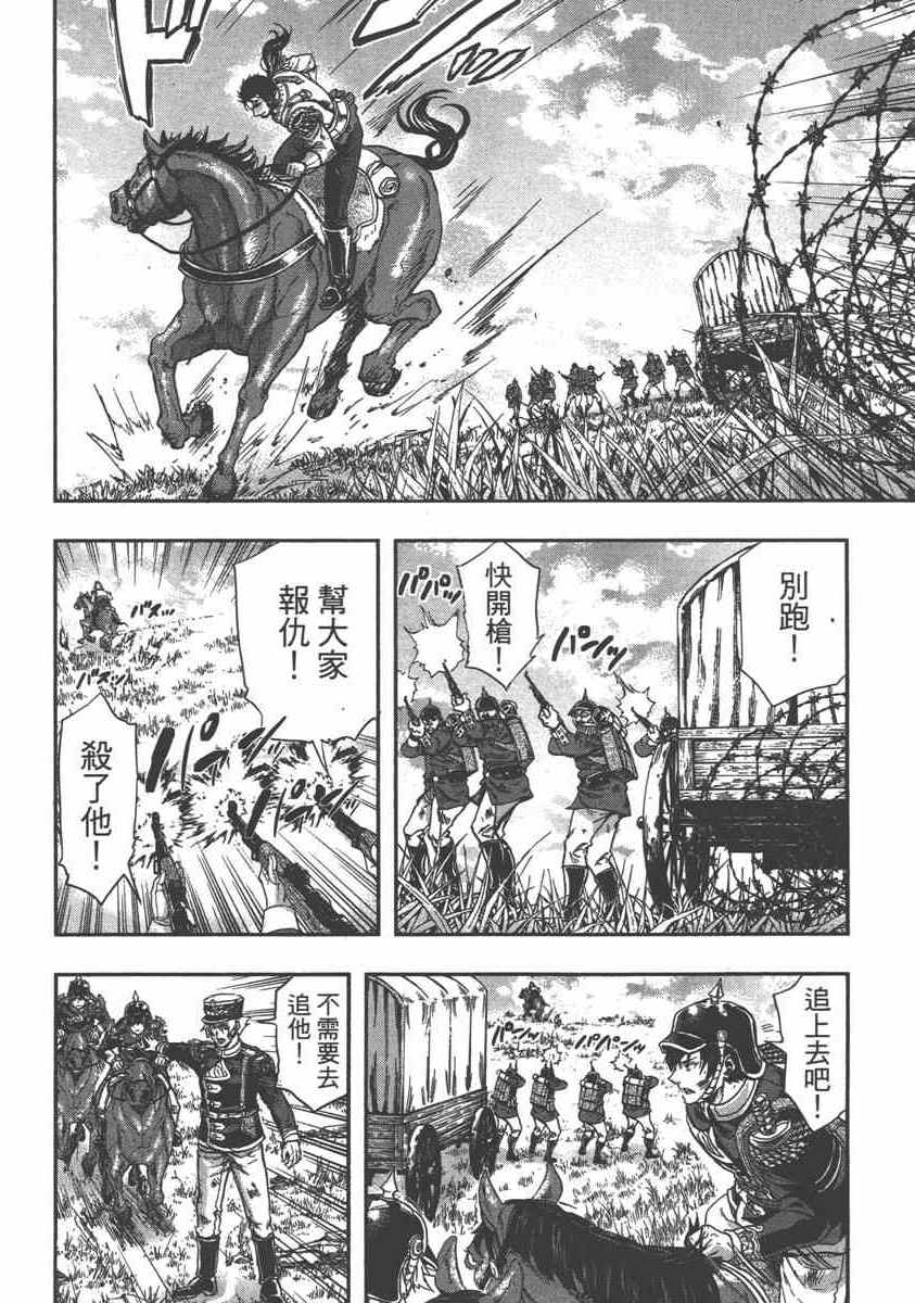 《巴尔扎的军靴》漫画 05卷