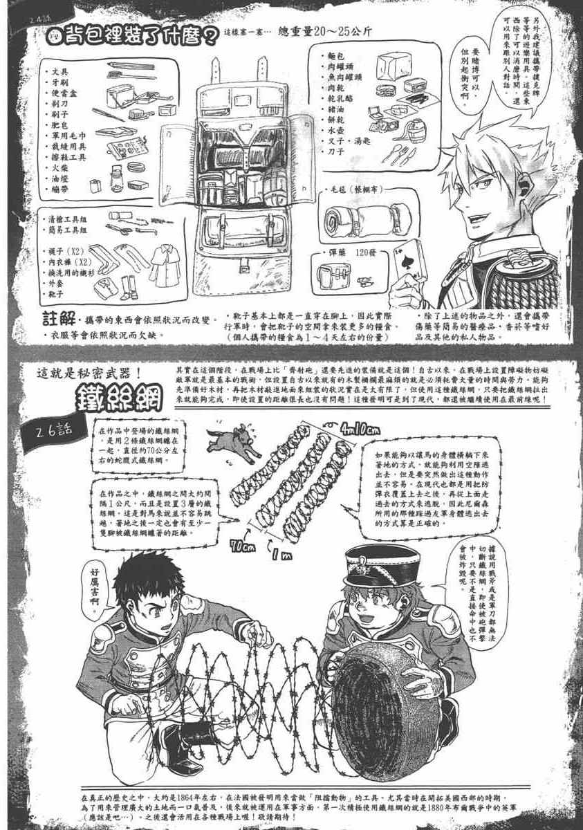 《巴尔扎的军靴》漫画 05卷