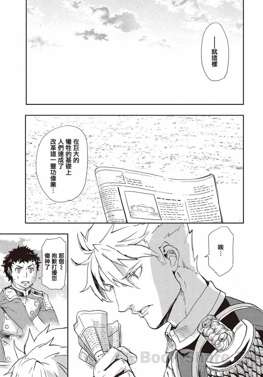 《巴尔扎的军靴》漫画 062集