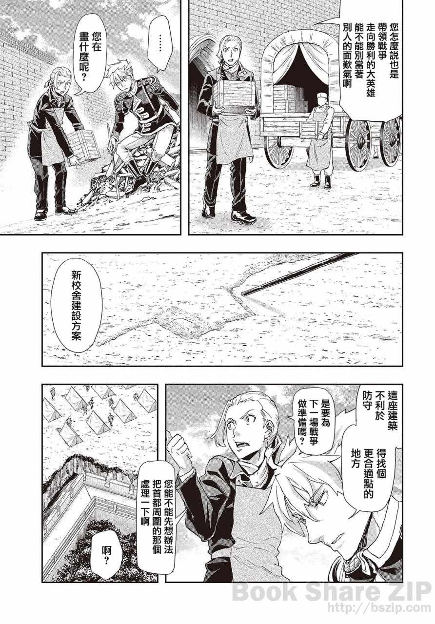 《巴尔扎的军靴》漫画 062集