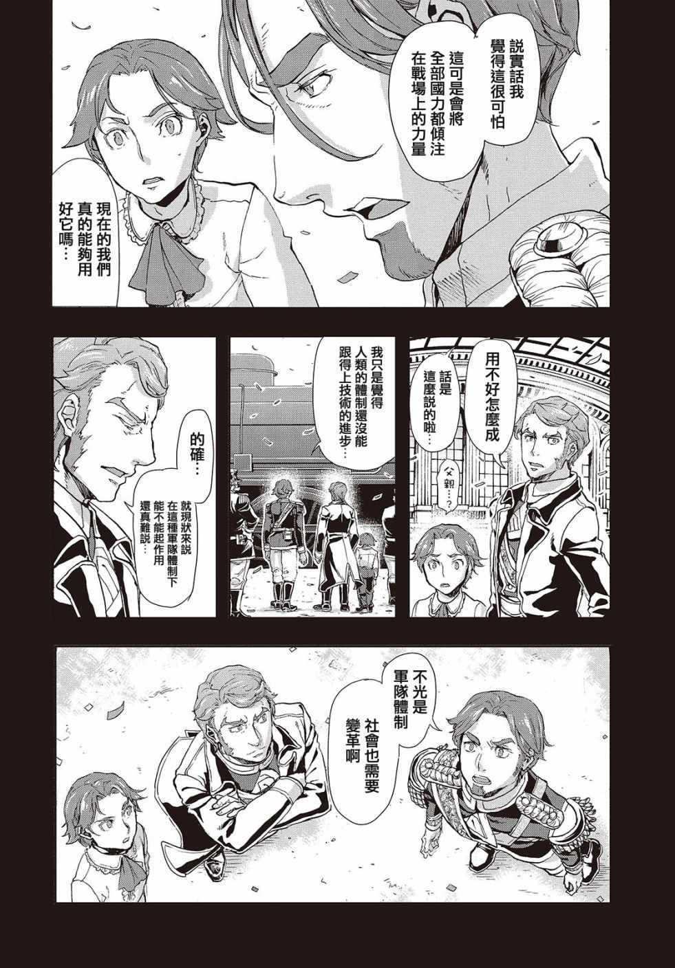 《巴尔扎的军靴》漫画 063集