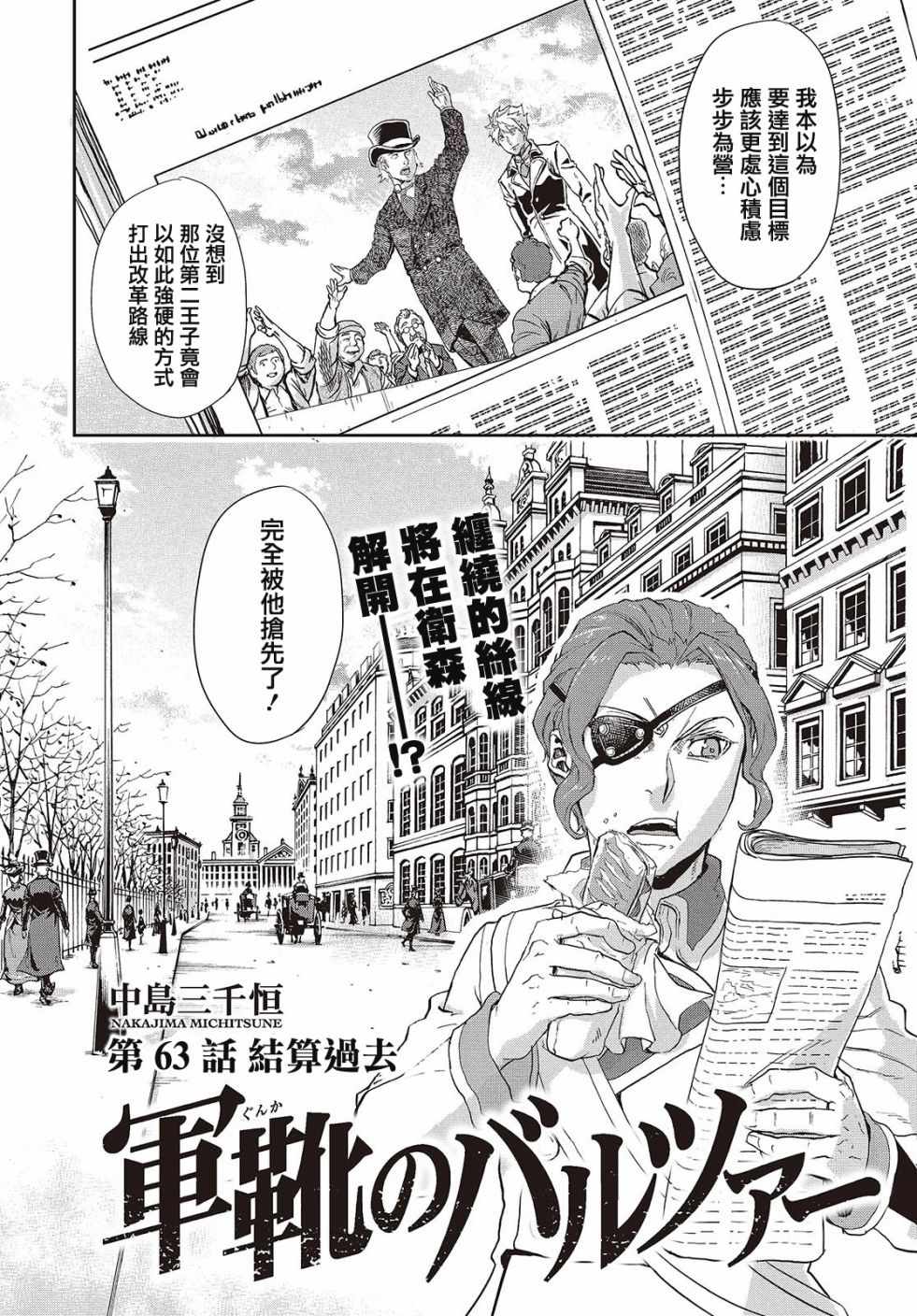 《巴尔扎的军靴》漫画 063集