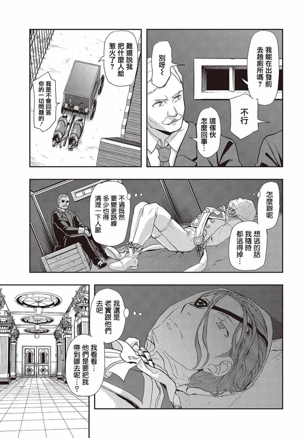 《巴尔扎的军靴》漫画 063集