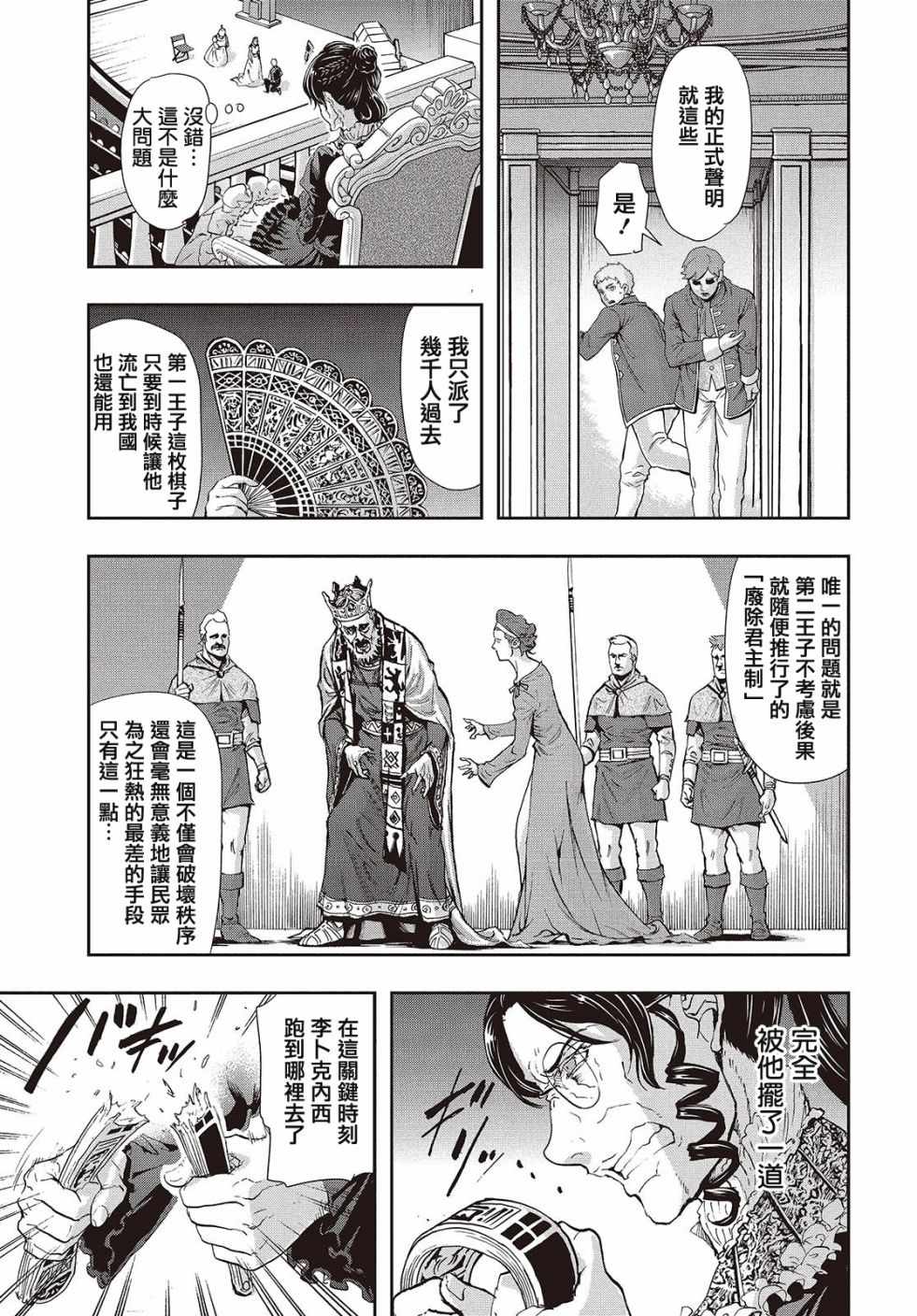 《巴尔扎的军靴》漫画 063集