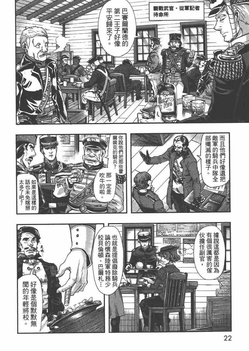 《巴尔扎的军靴》漫画 06卷