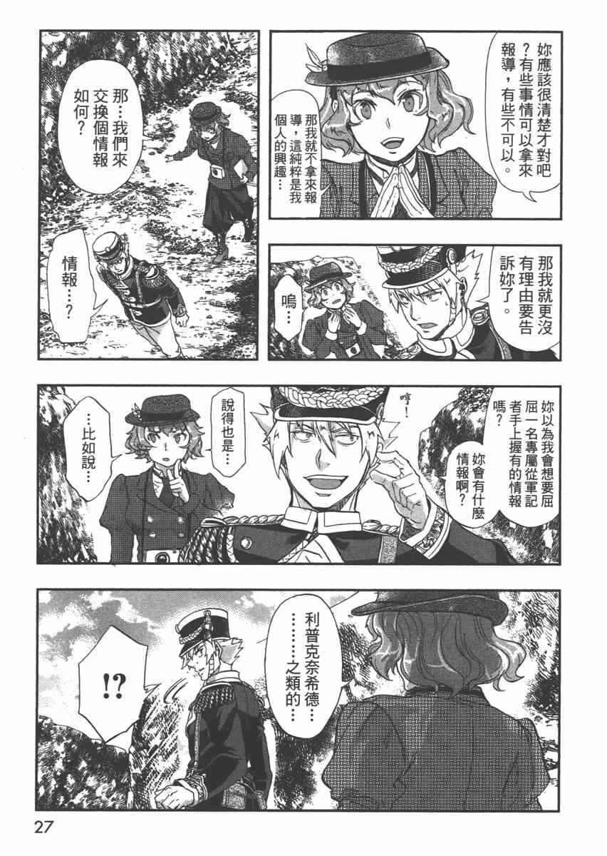 《巴尔扎的军靴》漫画 06卷