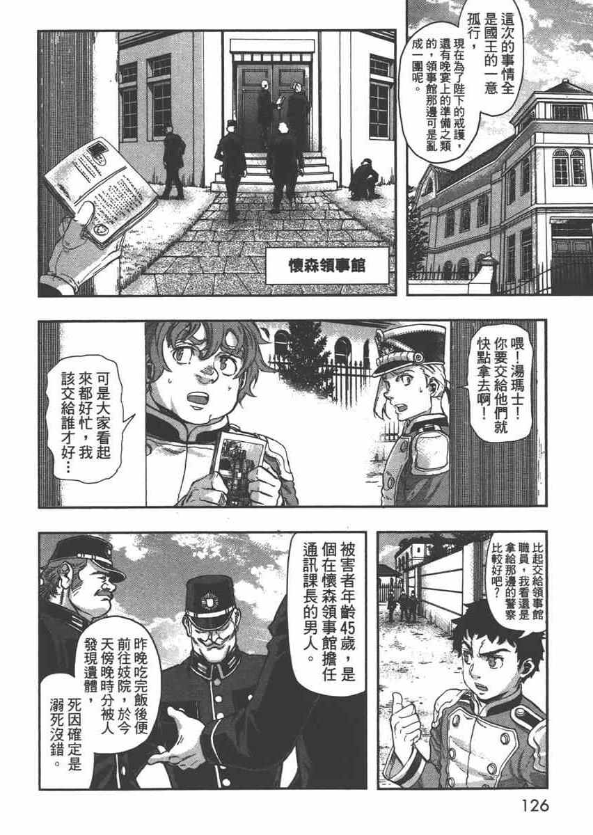 《巴尔扎的军靴》漫画 06卷