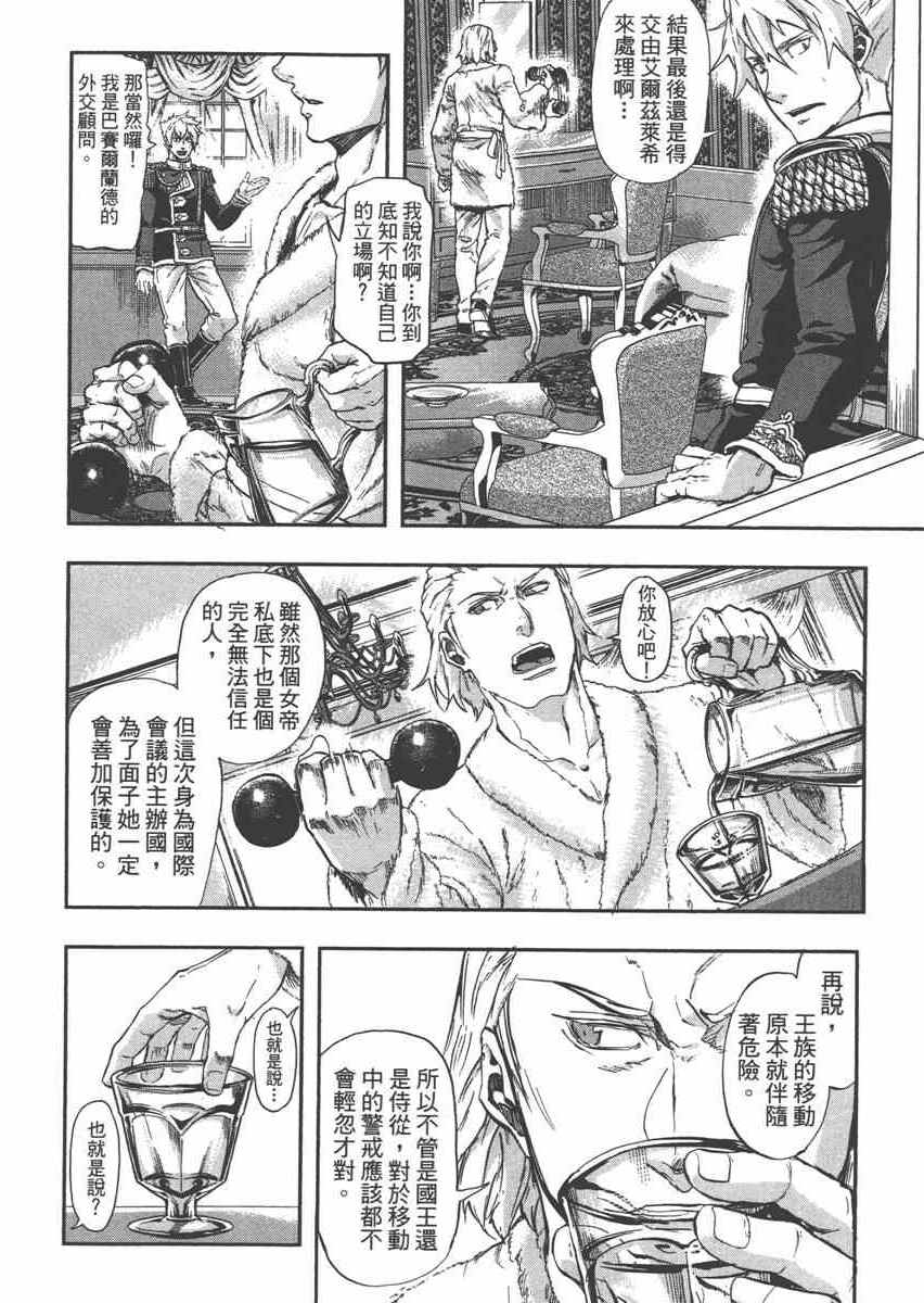 《巴尔扎的军靴》漫画 06卷