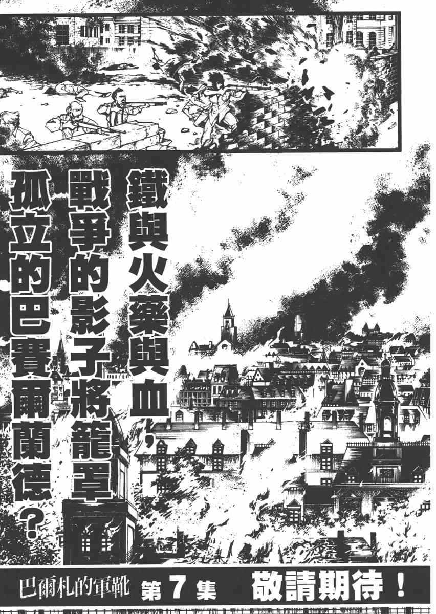 《巴尔扎的军靴》漫画 06卷