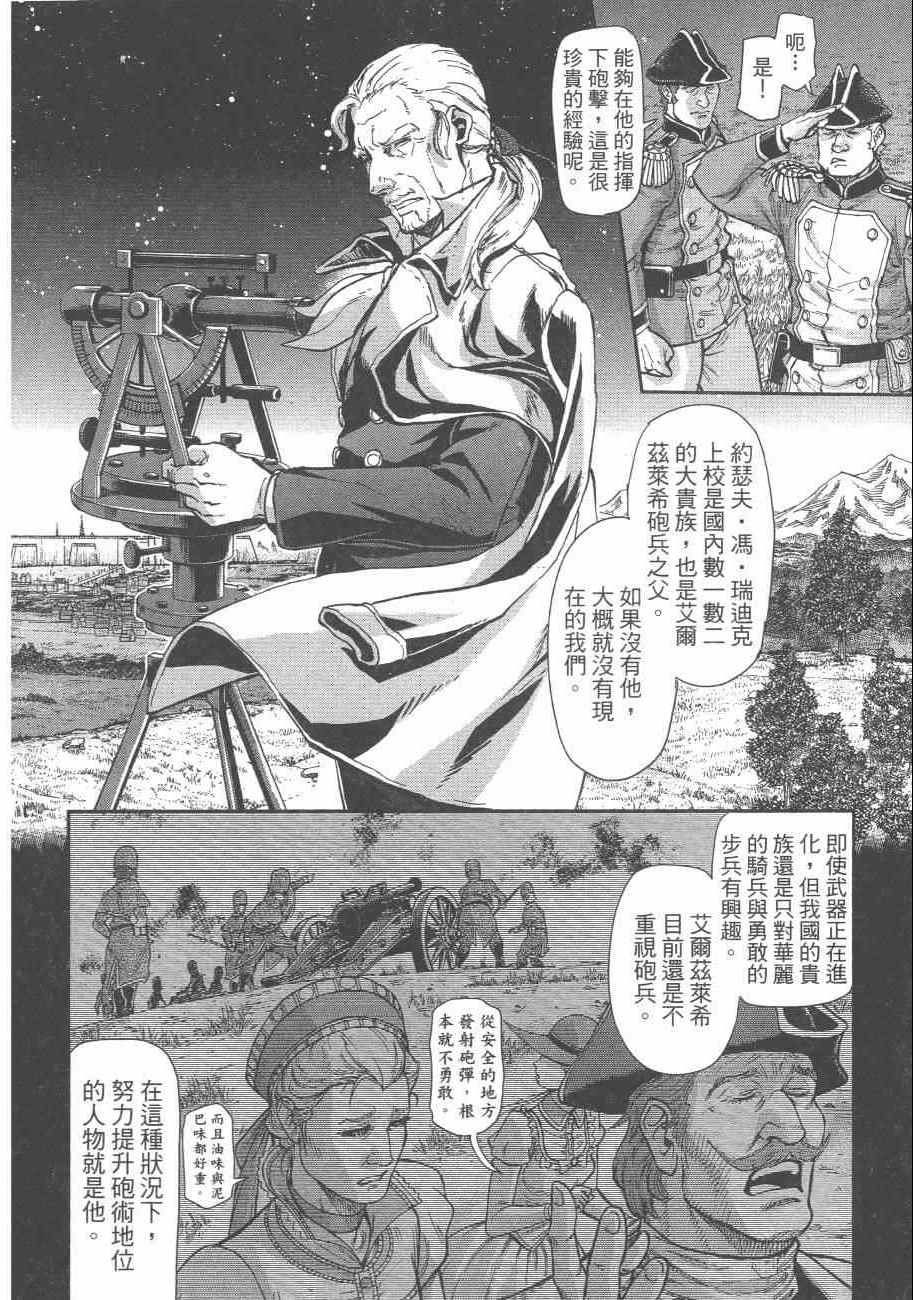 《巴尔扎的军靴》漫画 08卷