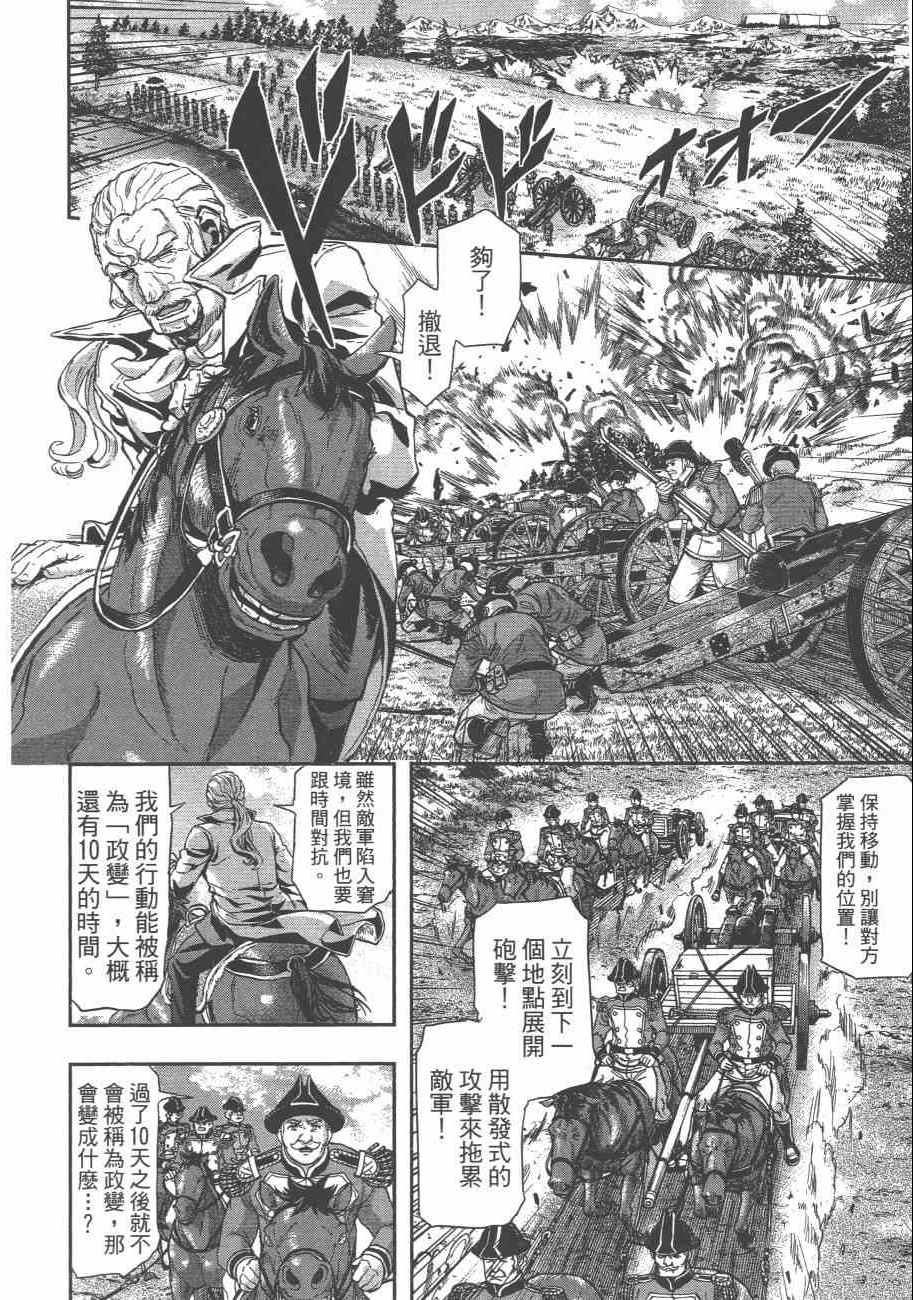 《巴尔扎的军靴》漫画 08卷