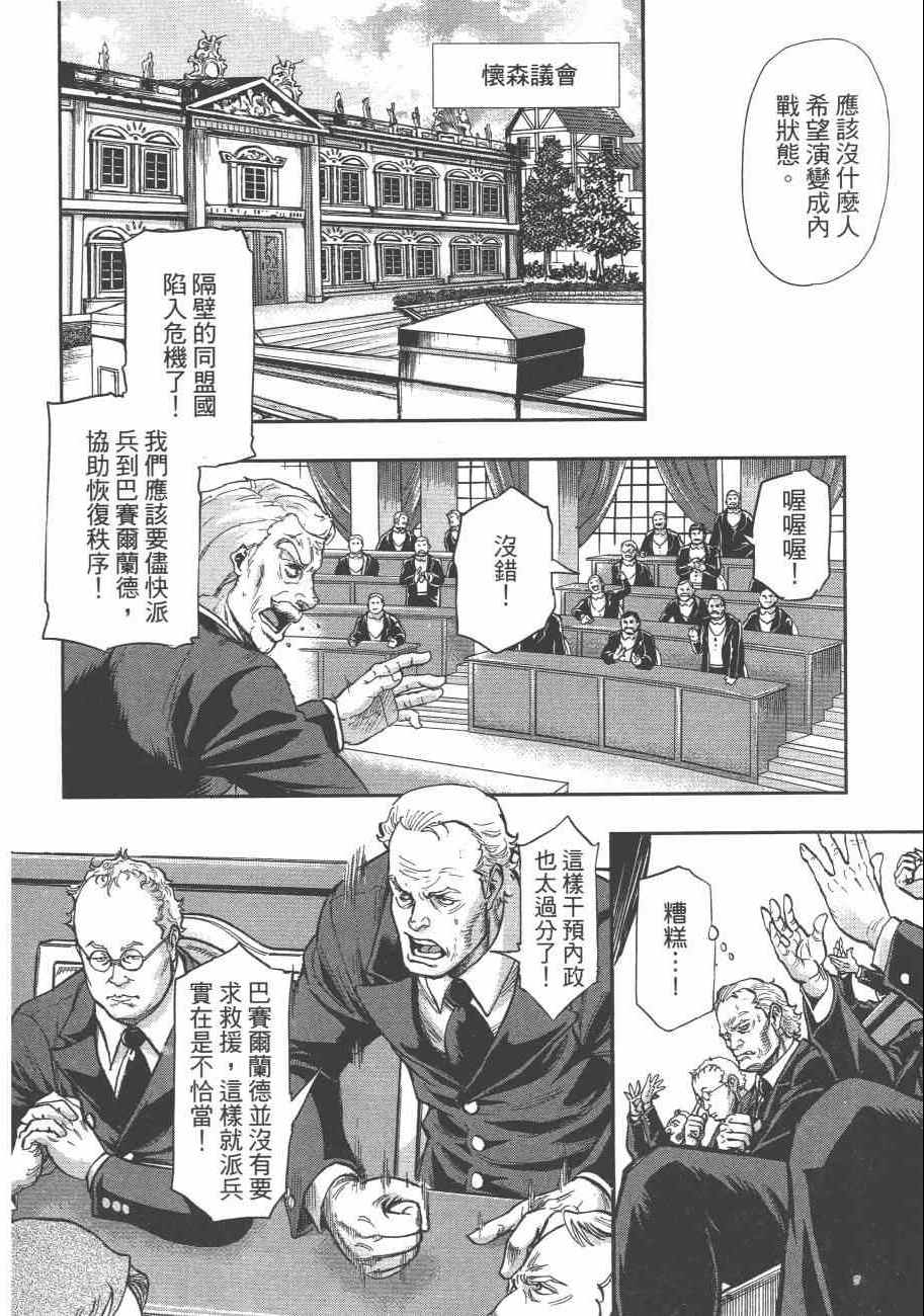 《巴尔扎的军靴》漫画 08卷