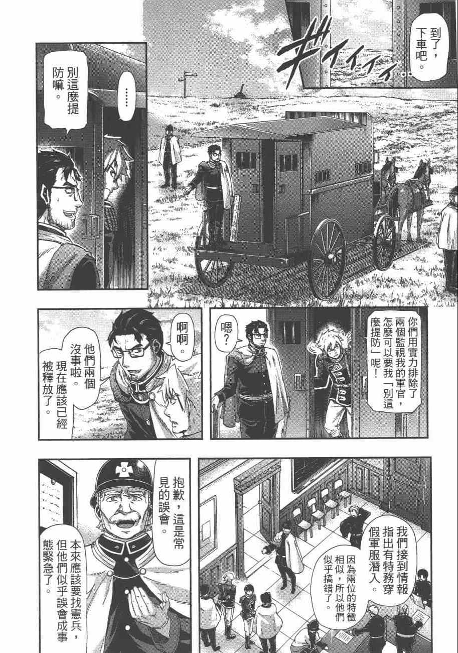 《巴尔扎的军靴》漫画 08卷