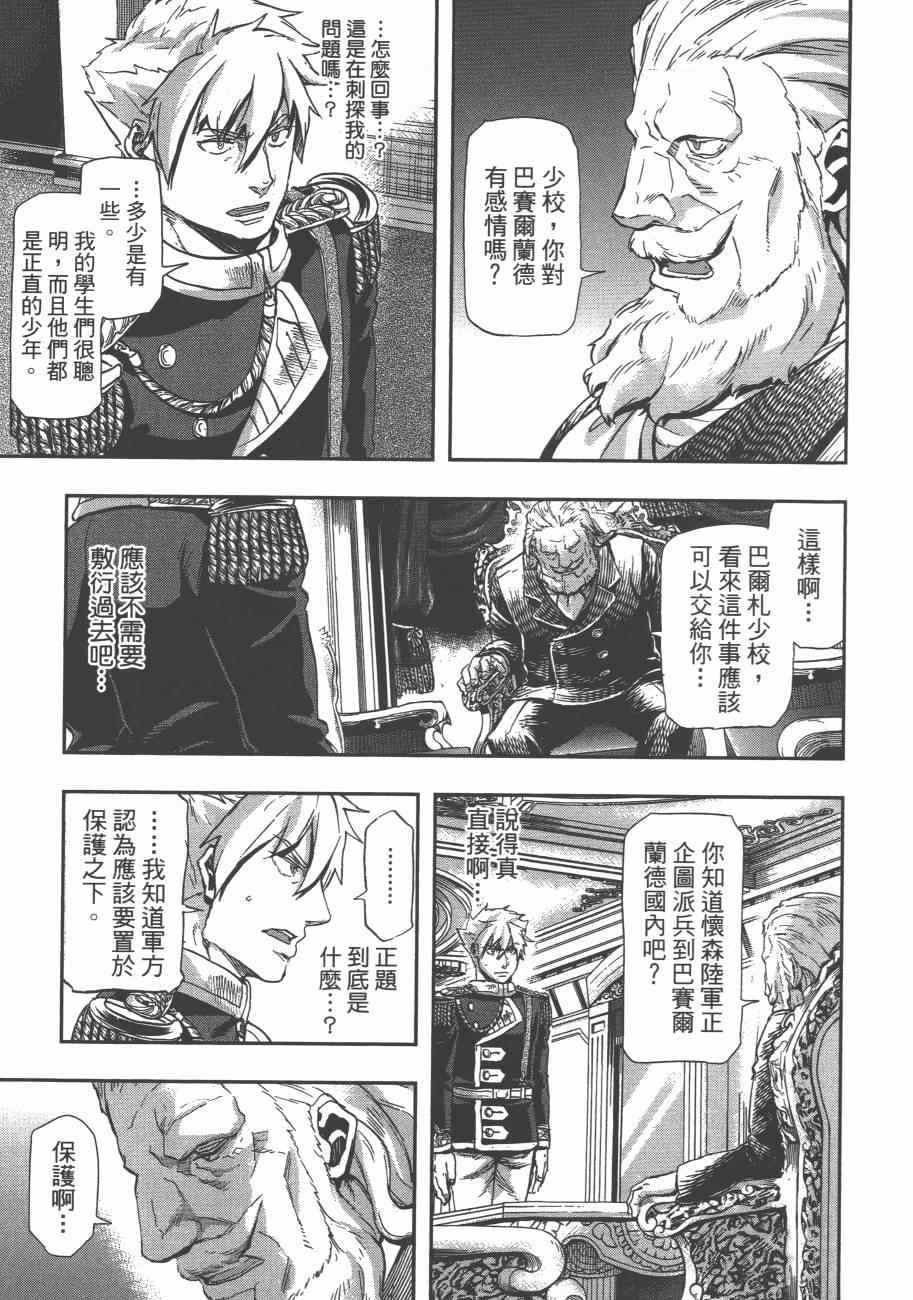 《巴尔扎的军靴》漫画 08卷