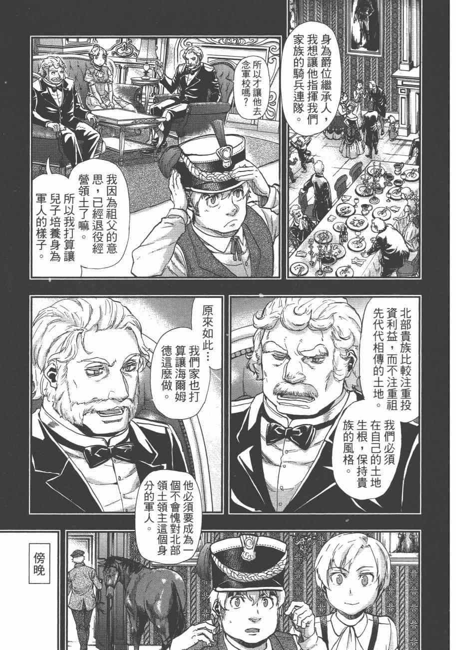 《巴尔扎的军靴》漫画 08卷