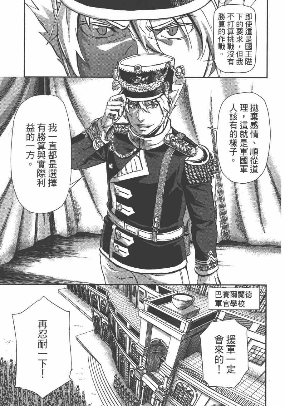 《巴尔扎的军靴》漫画 08卷