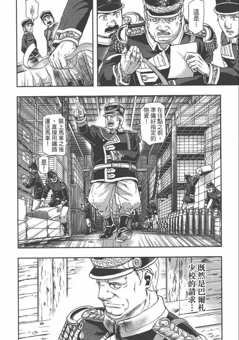 《巴尔扎的军靴》漫画 08卷