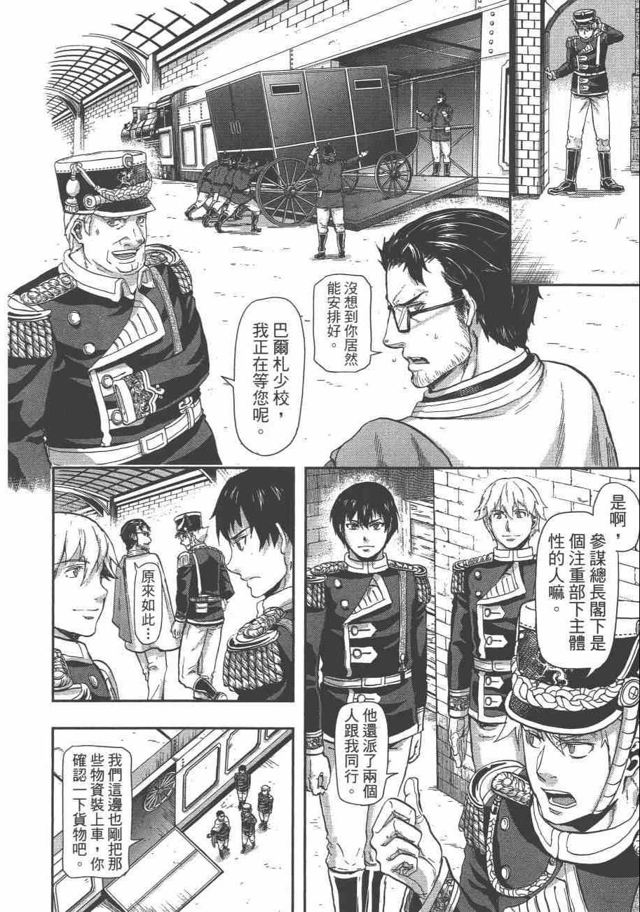 《巴尔扎的军靴》漫画 08卷