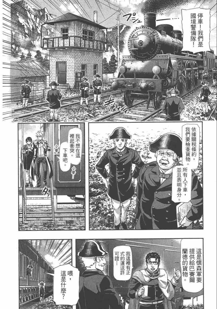 《巴尔扎的军靴》漫画 08卷