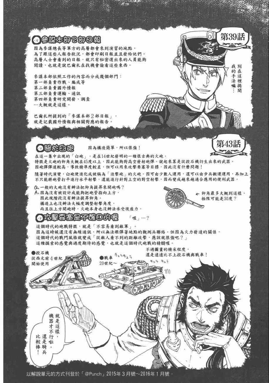 《巴尔扎的军靴》漫画 08卷