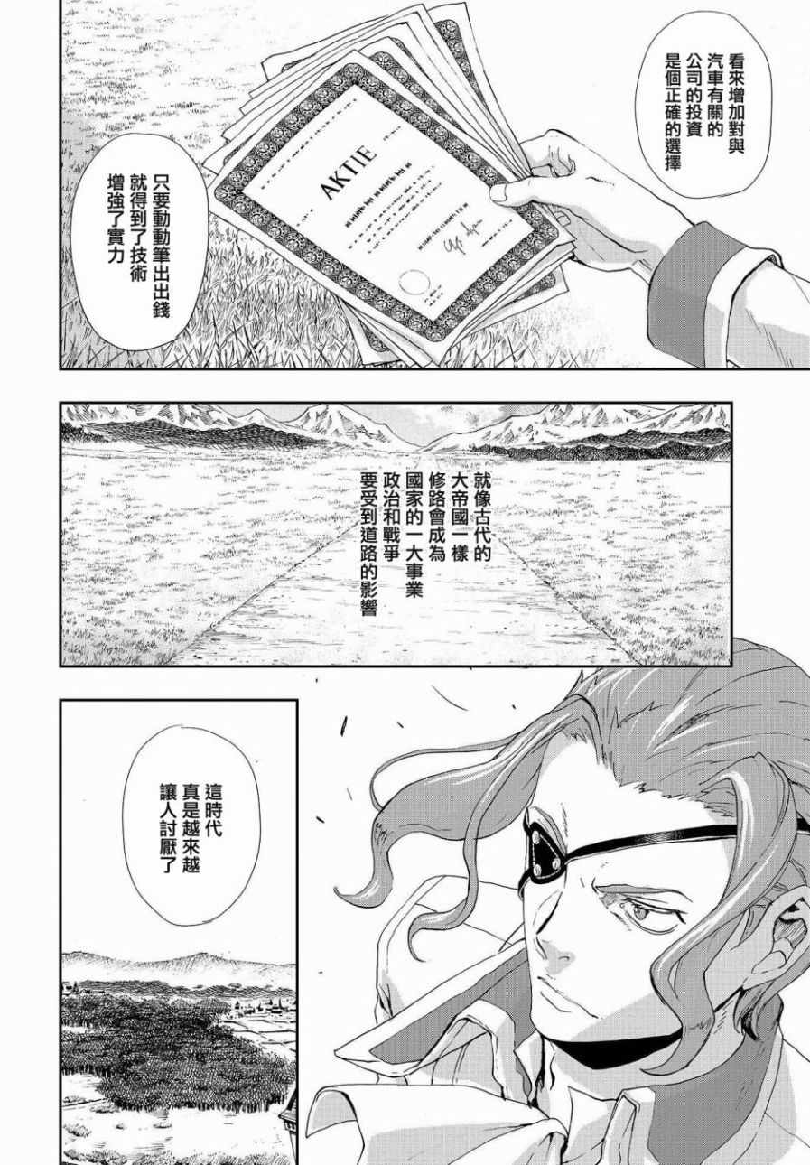 《巴尔扎的军靴》漫画 067集