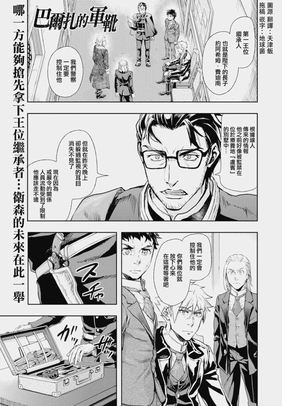 《巴尔扎的军靴》漫画 071集