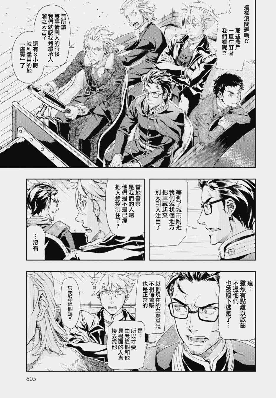 《巴尔扎的军靴》漫画 071集