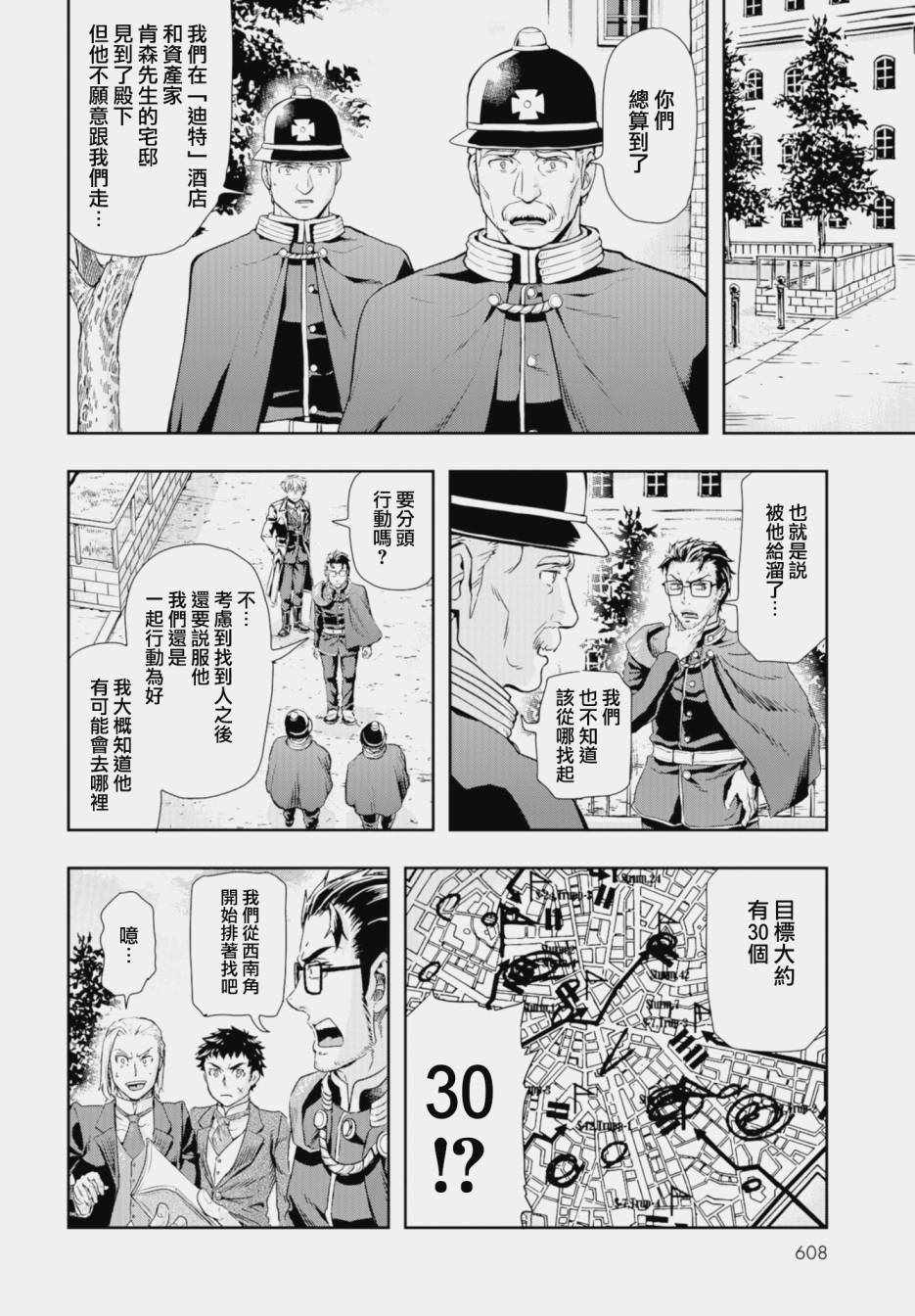 《巴尔扎的军靴》漫画 071集