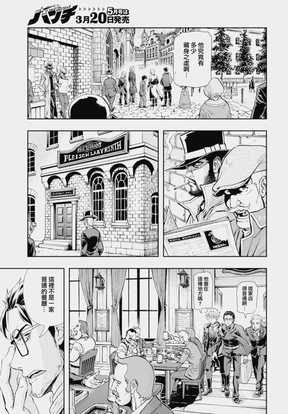 《巴尔扎的军靴》漫画 071集