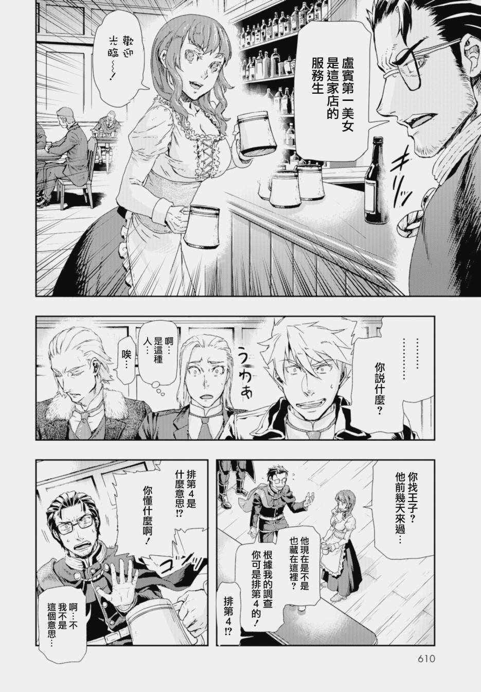 《巴尔扎的军靴》漫画 071集