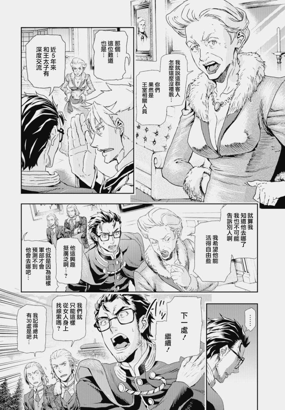 《巴尔扎的军靴》漫画 071集