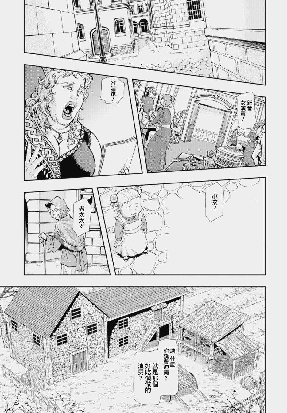 《巴尔扎的军靴》漫画 071集