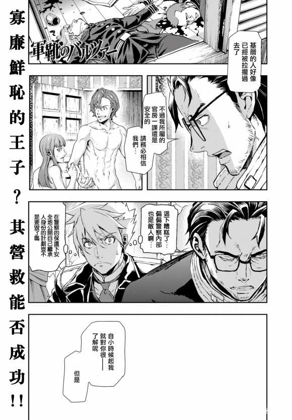 《巴尔扎的军靴》漫画 072集