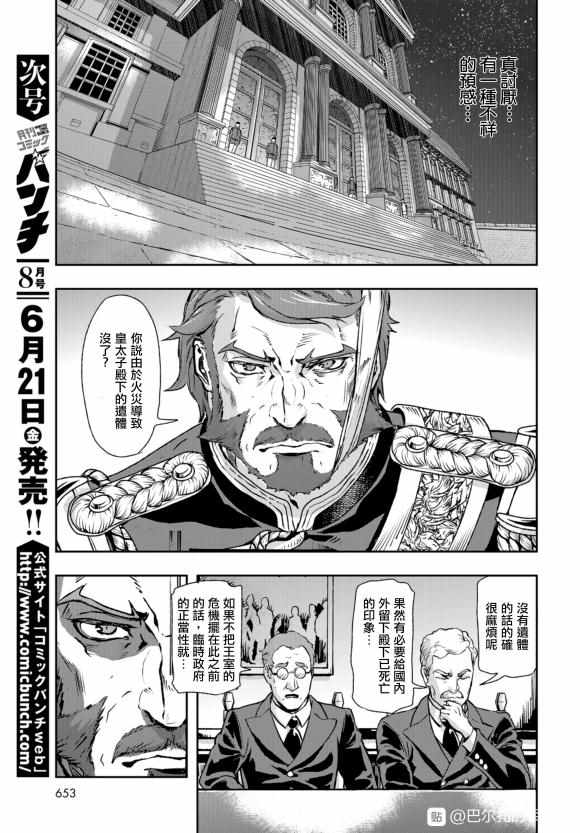 《巴尔扎的军靴》漫画 072集