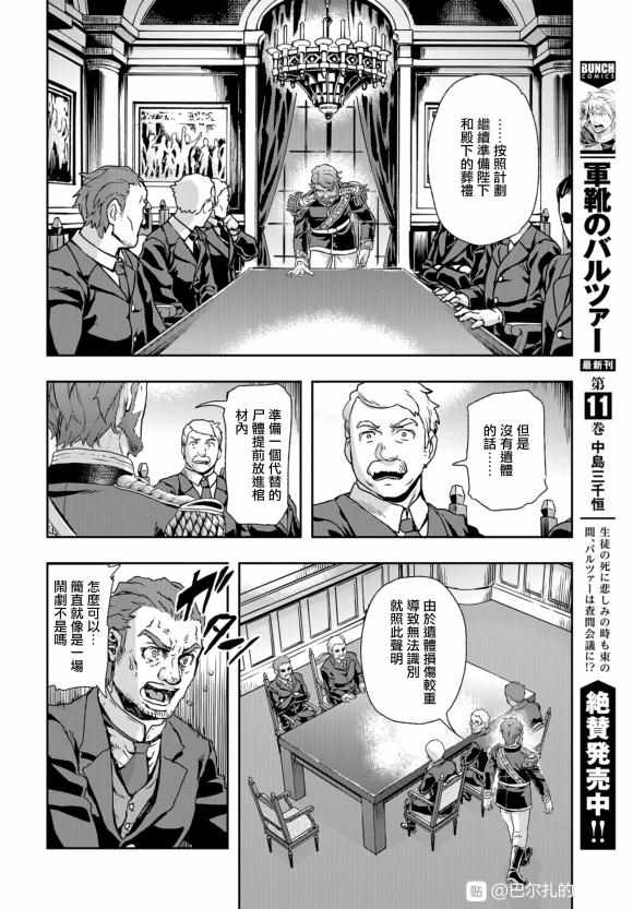 《巴尔扎的军靴》漫画 072集