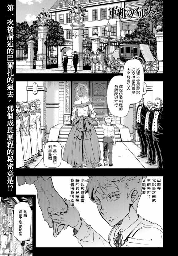 《巴尔扎的军靴》漫画 073集